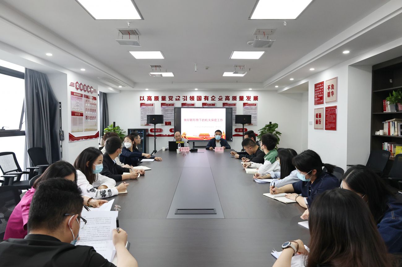 市國控集團開展“團結(jié)奮斗新征程，保守秘密靠大家”保密宣傳教育培訓(xùn)